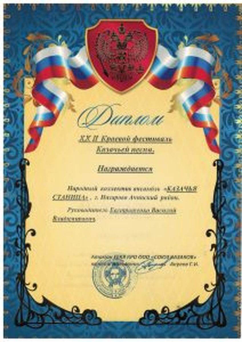 Diplom-kazachya-stanitsa-ot-08.01.2022_Stranitsa_099-212x300